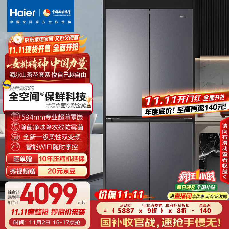 海尔（Haier）「山茶花-曜夜」501L全空间保鲜594mm超薄零嵌十字门家用冰箱一级能效BCD-501WGHTD1BXTU1国家补贴