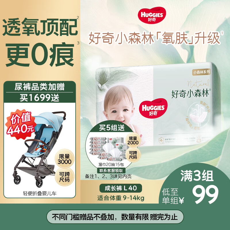 好奇（Huggies）小森林拉拉裤L40片(9-14kg)尿不湿心钻【透氧顶配更低敏】