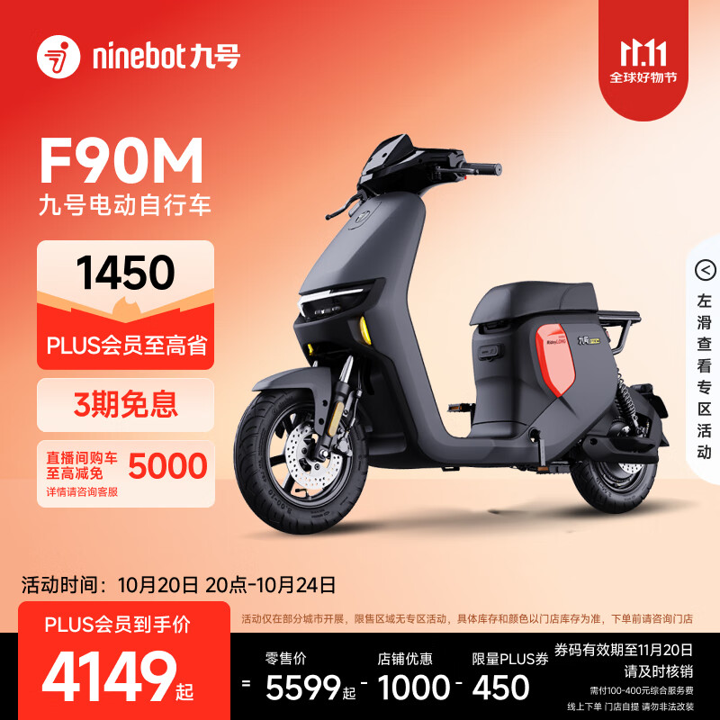九号（Ninebot）电动车远行者F90M电动长续航自行车【门店自提】 到门店选颜色
