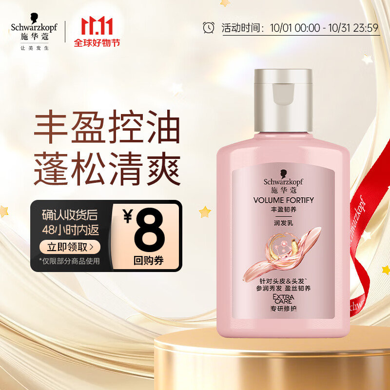 施华蔻（Schwarzkopf）【京东试用】丰盈韧养润发乳60ml（随行装 便携）护发素 润养发丝
