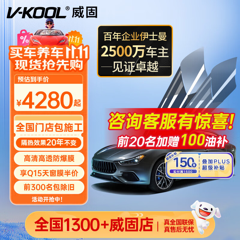 威固（V-KOOL）VK70前擋+K15/K35系列 全車(chē)汽車(chē)貼膜玻璃膜隔熱膜防曬膜防爆膜太陽(yáng)膜XIR技術(shù)高隔熱 國際品牌 VK70前擋+凌光側后 轎車(chē)適用