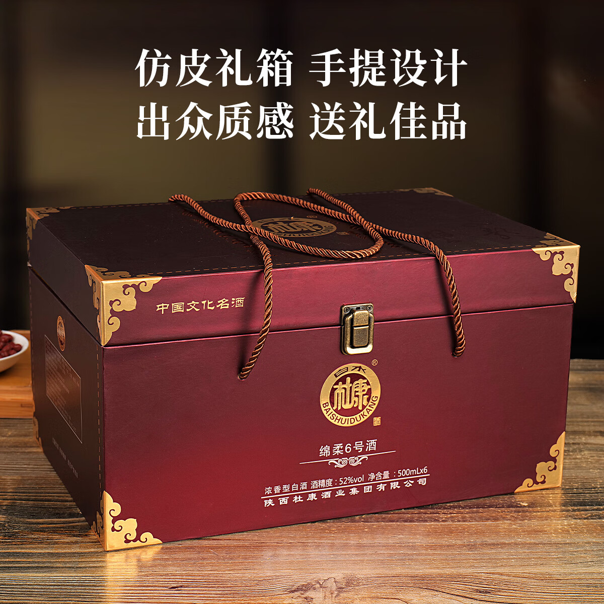 白水杜康(BAISHUIDUKANG)绵柔6号酒白酒整箱52度浓香型500ml*6瓶礼盒装请客送礼佳品 52度 500mL 6瓶