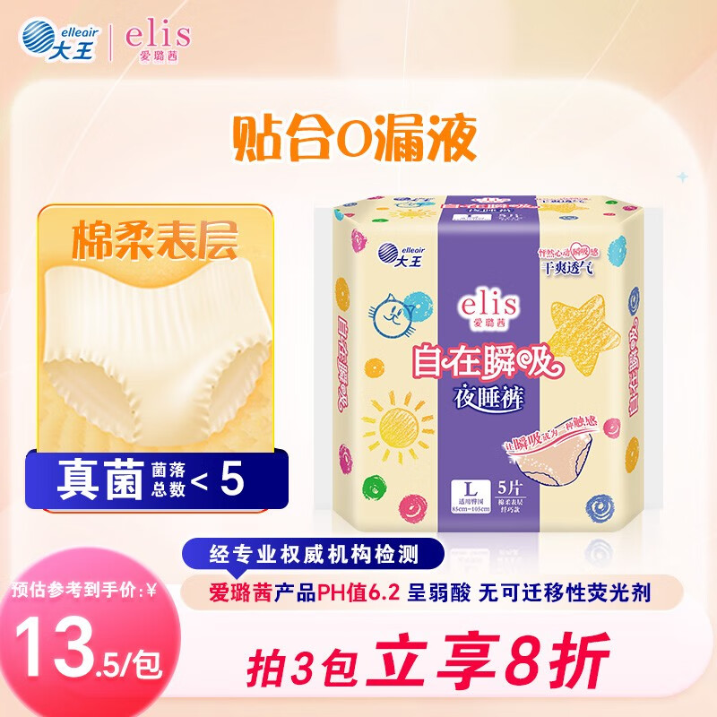 爱璐茜（elis）大王自在瞬吸安睡裤L码5条超薄夜用裤型卫生巾姨妈拉拉裤京东自营