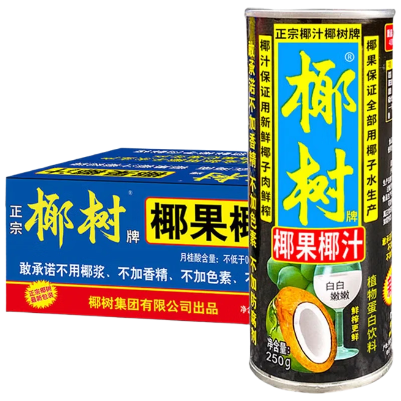 椰樹(shù)椰果椰汁 250g*24罐 整箱裝 植物蛋白飲料 正宗海南特產(chǎn) 中秋送禮