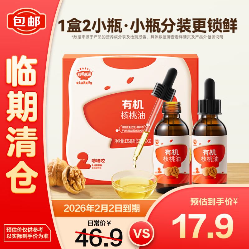 秋田满满 【临期瑕疵清仓】有机核桃油126ml 食用油_享婴儿宝宝辅食食谱
