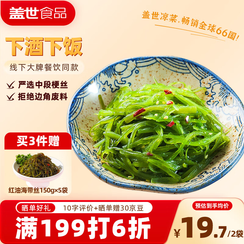 盖世 调味裙带菜2斤装 酸甜解腻海白菜 海草海藻沙拉寿司 聚餐