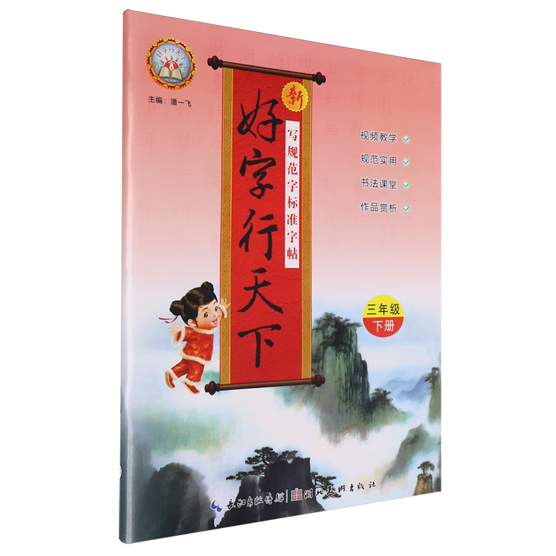 写规范字标准字帖.三年级下册