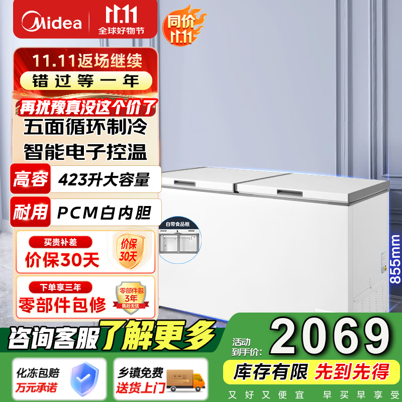美的（Midea）【一机六用】美的(Midea)冰柜商用423升冷柜家用大型以旧换新BD/BC-423DKEM(E)