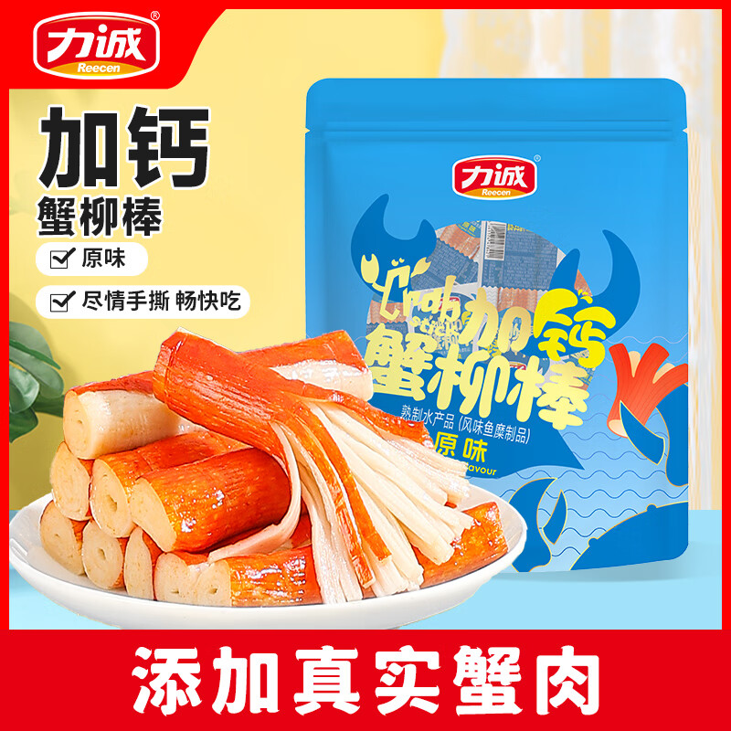力诚加钙蟹柳原味500g袋装休闲零食蟹肉蟹棒办公室零食泡面搭档