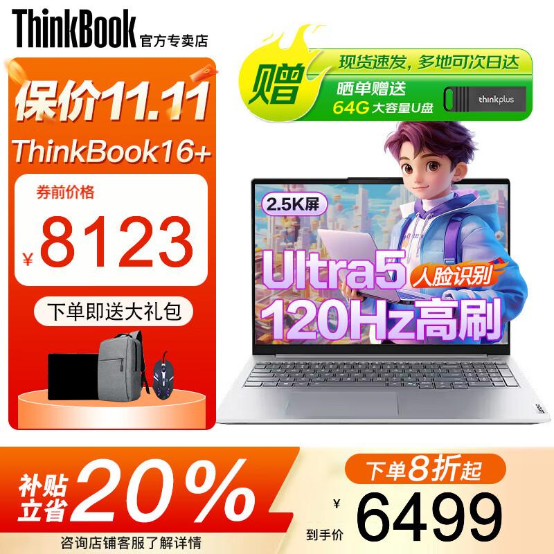 ThinkPad����ThinkBook16+ 2025����20%���5�ʼǱ����Ը������ᱡ������ư칫��Ϸѧ�����ᳬ�ܱ� Ultra5 32G�ڴ� 1TB��̬ TB16+ IPSȫ������ ��Ϸ���Կ� ȫ������ WiFi6