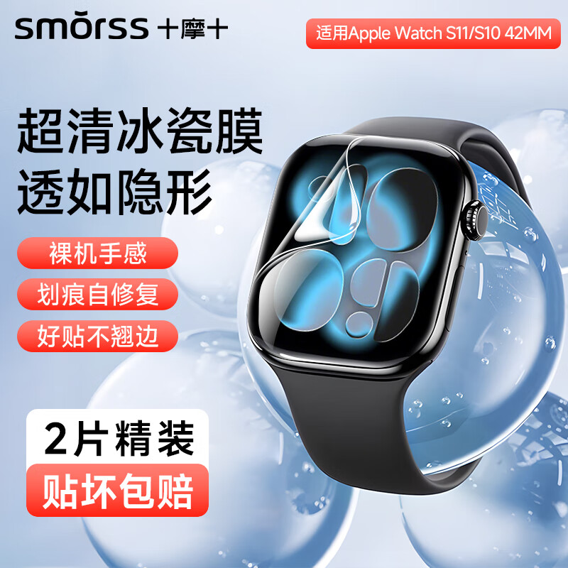Smorss【2片】适用apple watch s11/s10保护膜苹果s11/s10手表膜iwatch S11非钢化膜全屏超清防摔刮42mm