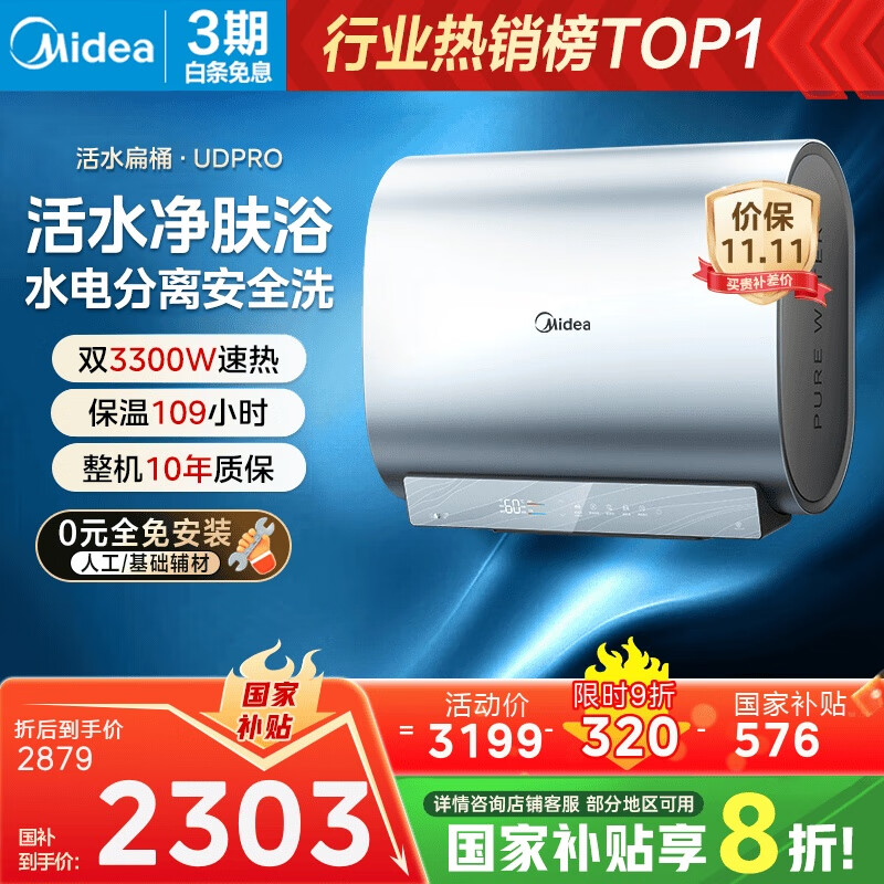 美的（Midea）TECH亲肤活水玲珑超薄80升双胆扁桶电热水器3300W速热水电分离一级能效UDpro国家补贴以旧换新