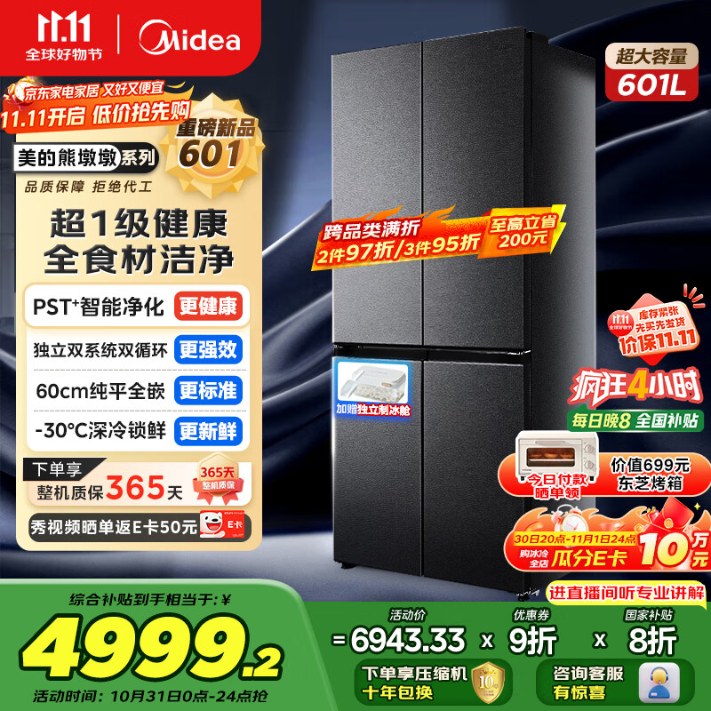 美的（Midea）熊墩墩601双系统纯平全嵌净味除菌十字四开门一级无霜家用电冰箱BCD-601WUSPZM(E)海贝黛
