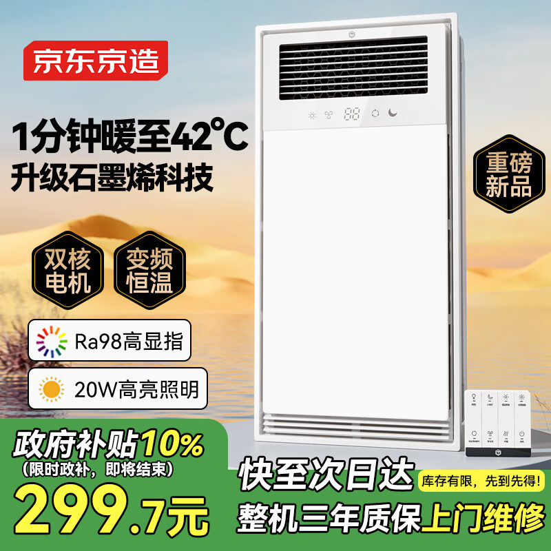 京东京造白月浴霸大功率变频风暖照明灯排换气一体卫生间集成吊顶双电机