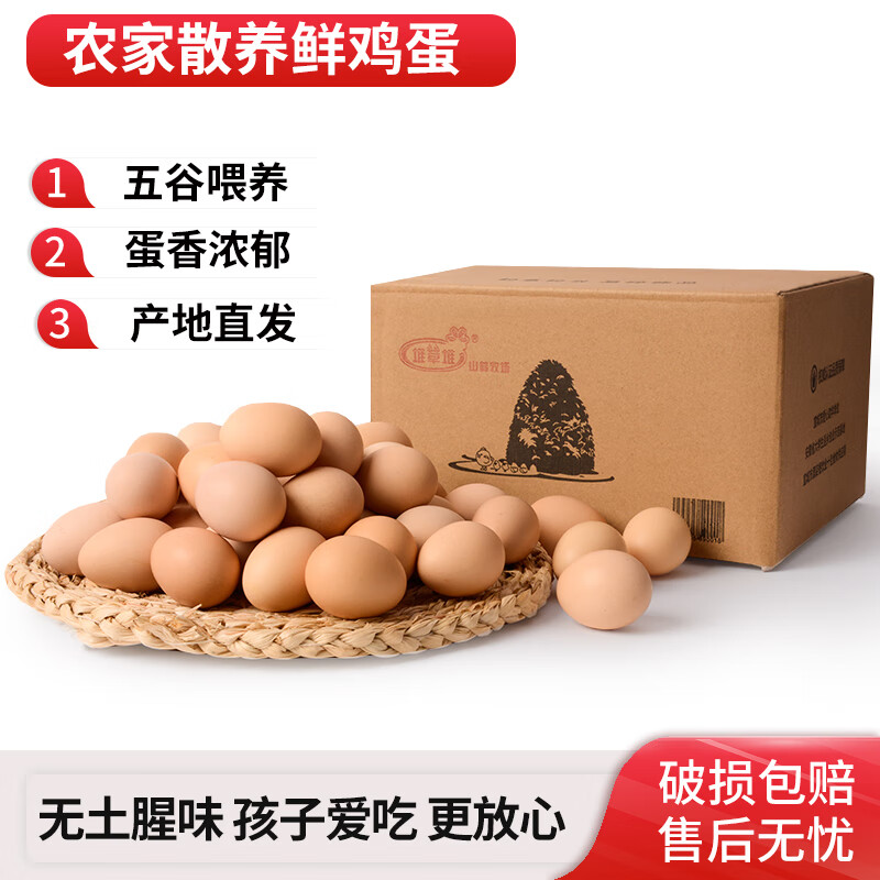 堆草堆东黄山徽州土鸡蛋 30枚/盒 农家鸡蛋2.4斤 高山散养土鸡蛋Y 40枚 单枚40g±5g