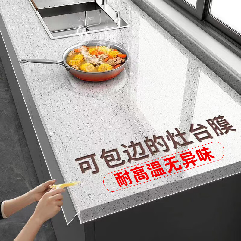 金隆兴厨房台面贴膜0.7*5m灶台保护膜垫石英石台面保护膜加厚家具水晶膜