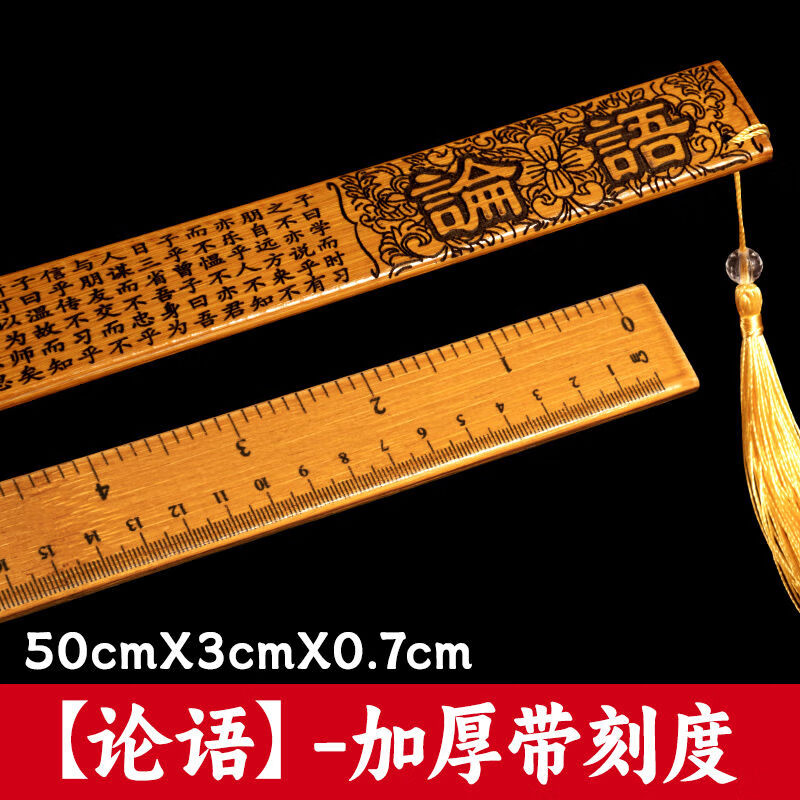 尺竹条儿童小学生论语弟子规劝学三字经姓氏百家姓加厚戒条竹板戒尺家