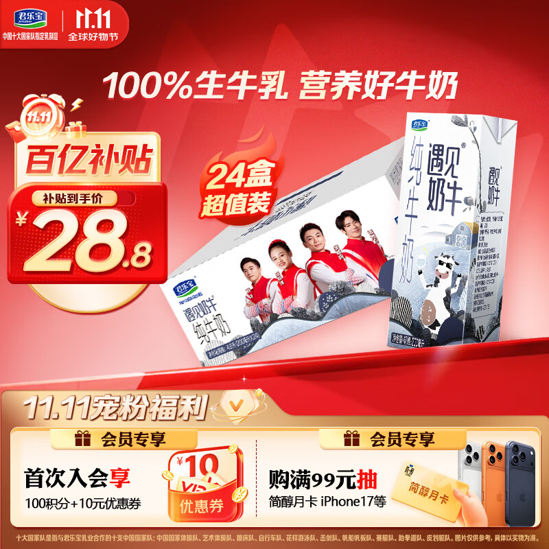君乐宝【新鲜日期】遇见奶牛全脂纯牛奶200mL*24盒整箱营养早餐家庭分享