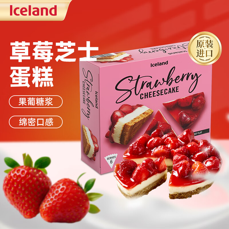 埃丝蓝 Iceland德国进口冷冻蛋甜点 蛋糕半成品 解冻即食 草莓芝士蛋糕 540g