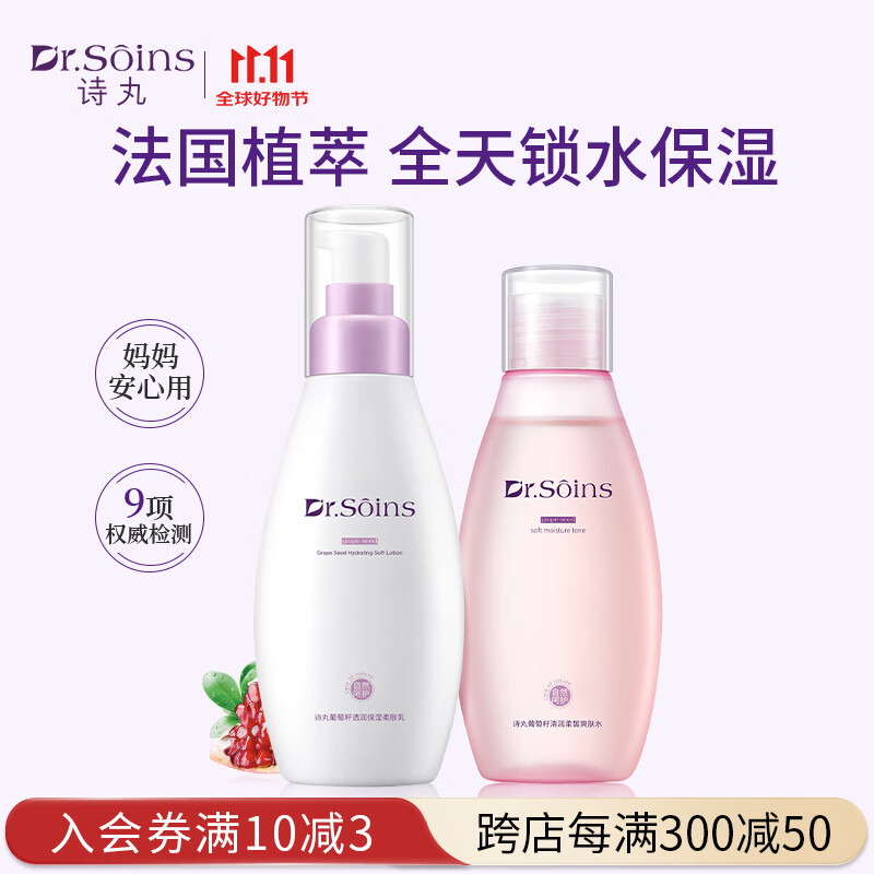 Dr.Soins诗丸准孕妇护肤品水乳套装化妆品爽肤水补水保湿专用