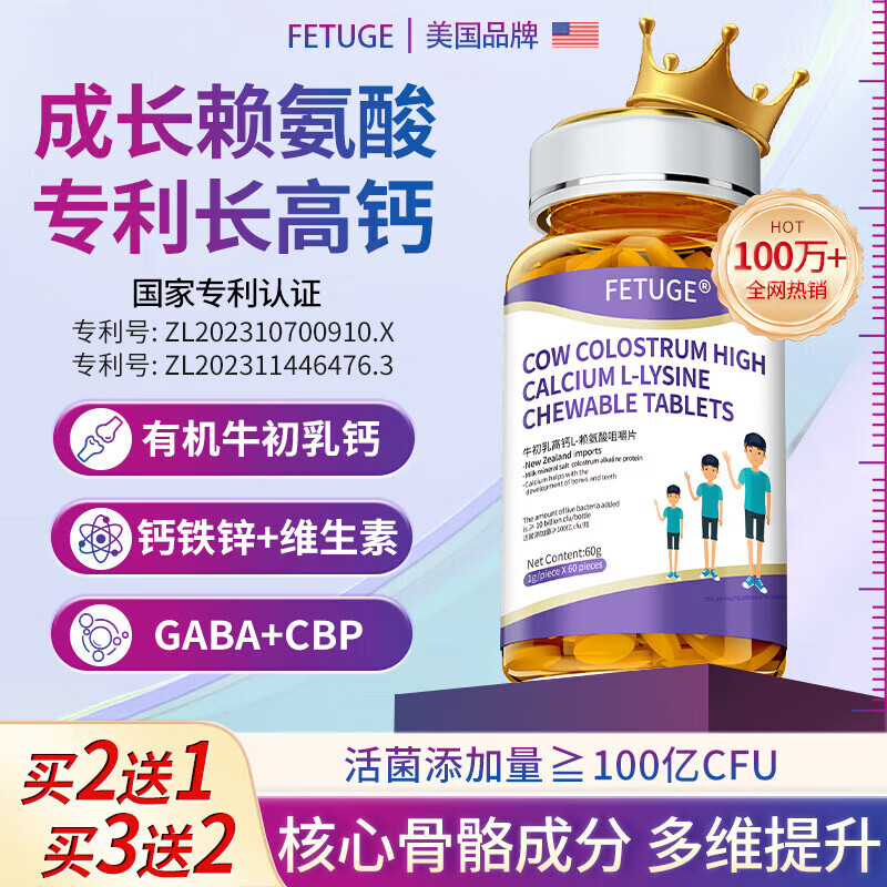 FETUGE牛初乳成长赖氨酸助长高钙铁锌氨基丁酸γ儿童青少年生长素钙片 一瓶激活装 60粒*1瓶