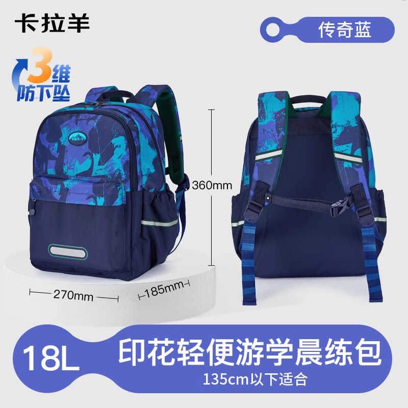 卡拉羊18/24L1-4-6年级小学生游学包轻便抑菌双肩包女大容量儿童背包男 【18L】传奇蓝 (多功能科学分区好收纳)