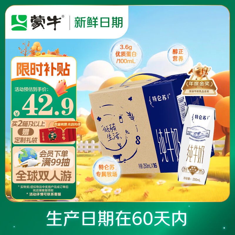 蒙牛【新鲜日期】特仑苏纯牛奶250ml*16盒 家庭早餐 中秋送礼盒装 