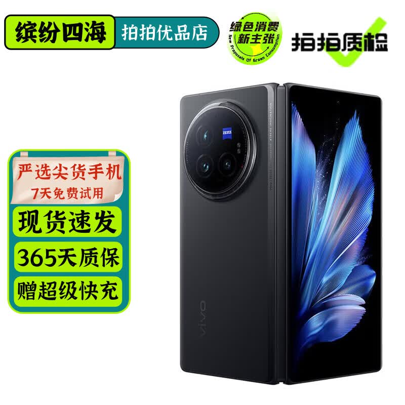 vivo X Fold2 Fold3 / X Flip xFold 二手折叠屏手机5G 悬停蔡司影像 X Fold3 Pro 薄翼黑 16GB+512GB 99新 国行【建议加购碎屏险】