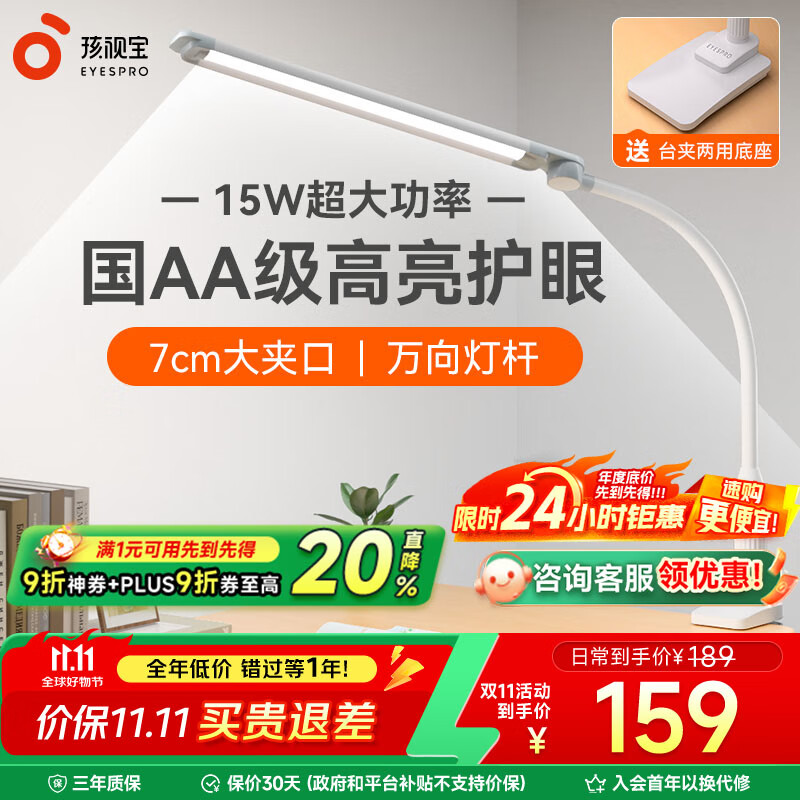 孩视宝国AA全光谱led护眼台灯学生专用护眼灯儿童夹式床头灯卧室阅读灯 【台夹两用护眼灯】VL821A-D