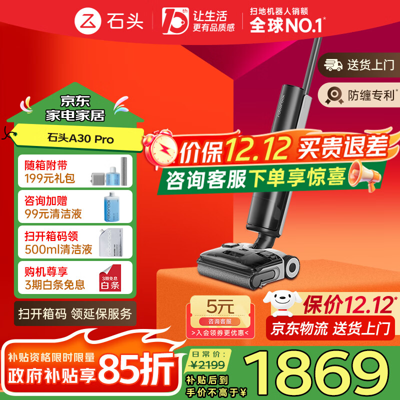 石头（roborock） A30 Pro Steam 洗地机吸拖一体 拖地机洗拖一体90°除菌0缠毛180°平躺AI助力吸尘器家用 A30Pro【洗地冠军】