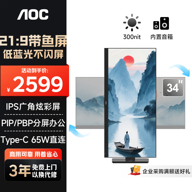 AOC��ʾ�� 34Ӣ����峬����21:9������Type-C�ӿ�������תխ�߿� ��ư칫��Ϸ������ʾ�� U34P2C 2209.15Ԫ