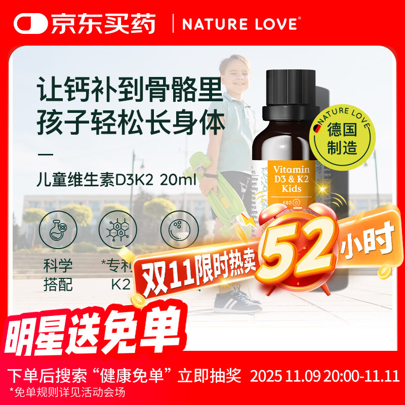 NATURE LOVE德国naturelove维生素D3K2滴剂骨骼发育儿童青少年补钙 20ml