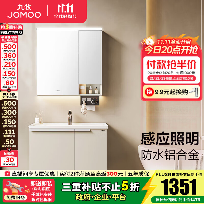 九牧（JOMOO）铝合金浴室柜陶瓷一体盆卫浴洗漱台洗手盆组合无龙头A2750 智能款 感应灯|防水防潮 80cm