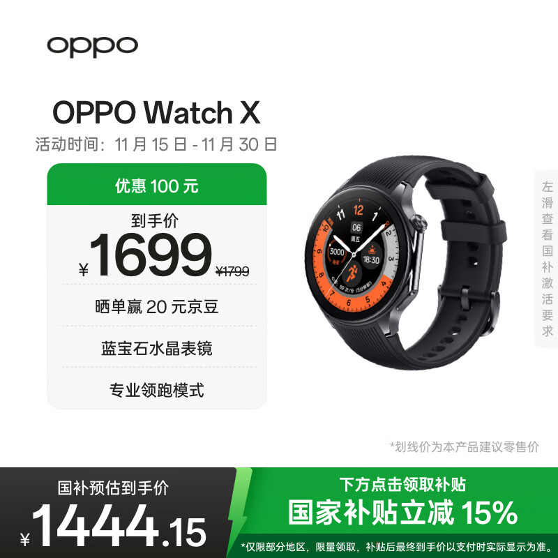 OPPO Watch X 星夜飞行【国家补贴15%】全智能手表运动健康手表男女eSIM电话手表送礼oppo手表京东自营