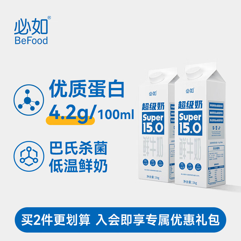 必如 超级奶低温冷藏巴氏杀菌鲜牛奶生牛乳早餐奶鲜奶牛乳纯奶咖啡奶 必如超级奶1kg*2 配料干净 优质奶源