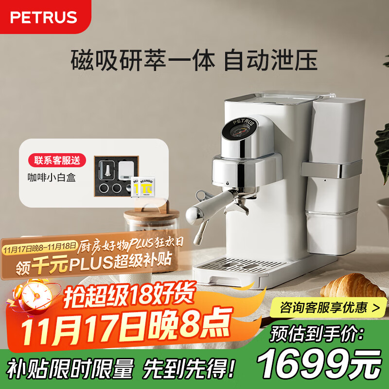 柏翠咖啡机半自动小白觉醒PE3663Max研磨一体小型意式浓缩家用 七夕情人节礼物送礼