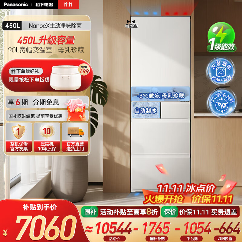 松下（Panasonic）小冰糕2.0日系多门冰箱法式小户型450家用超薄风冷无霜自动制冰一级能效 NR-EE45BXA