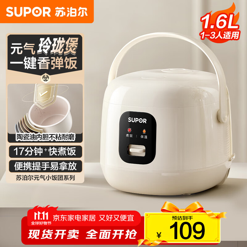 苏泊尔（SUPOR）小电饭煲1-2人用1.6升陶瓷不粘锅内胆快煮饭煮小米粥蒸饭宿舍智能多功能小型迷你微压电饭锅F16R71