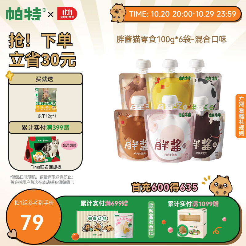 帕特 胖酱猫条猫零食湿粮零食成幼猫咪解馋零食补水大号猫条 100g*6袋
