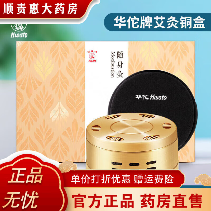 华佗艾灸随身灸套盒便携式铜盒家用全身熏蒸仪无烟艾灸灸具盒子 艾灸