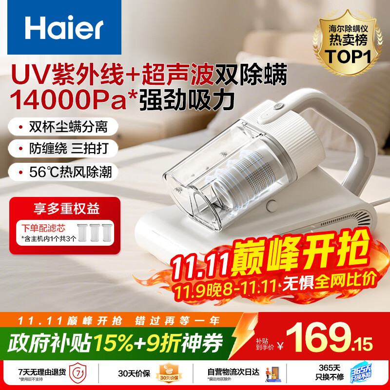 海尔（Haier）白巧除螨仪 床宝 双杯尘螨分离 家用床上吸尘器除螨虫紫外线杀菌礼物送礼大吸力吸尘神器HSM-Y201