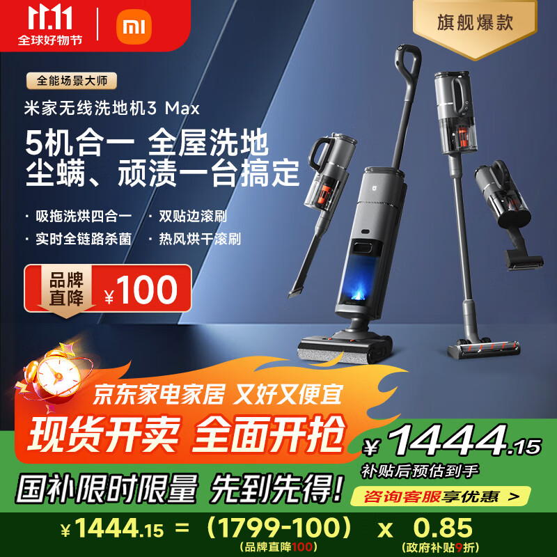 米家雷总同款 小米无线洗地机3Max 扫地吸尘洗拖除螨多合一 180°躺平全屋清洁 全链杀菌热风烘干