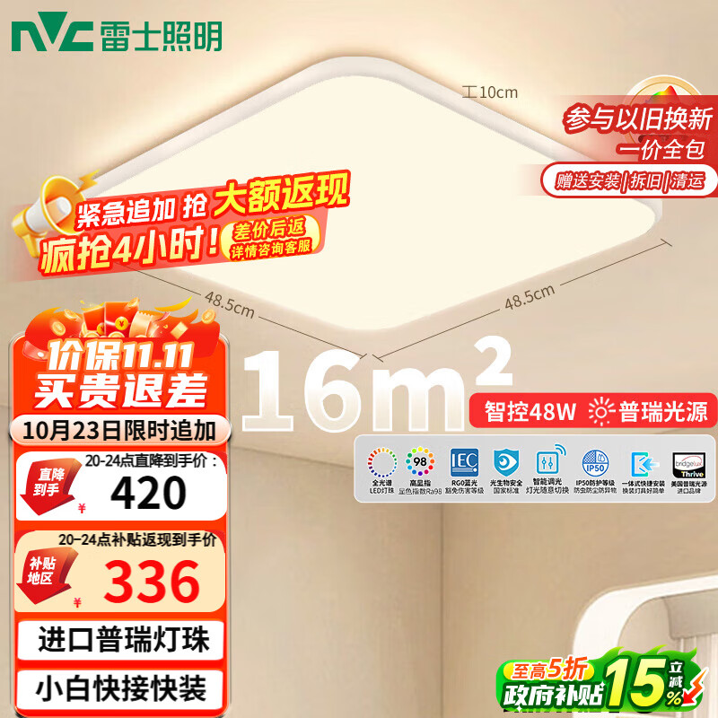 雷士（NVC）全光谱护眼吸顶灯卧室智能简约现代LED照明方灯白雪Y