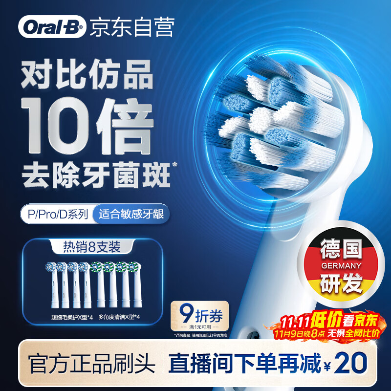 欧乐B 【李佳琦同款】电动牙刷头8支装 轻柔护龈EB60*4+多角度清洁EB50*4 适用Pro/P/D系列【正品刷头】
