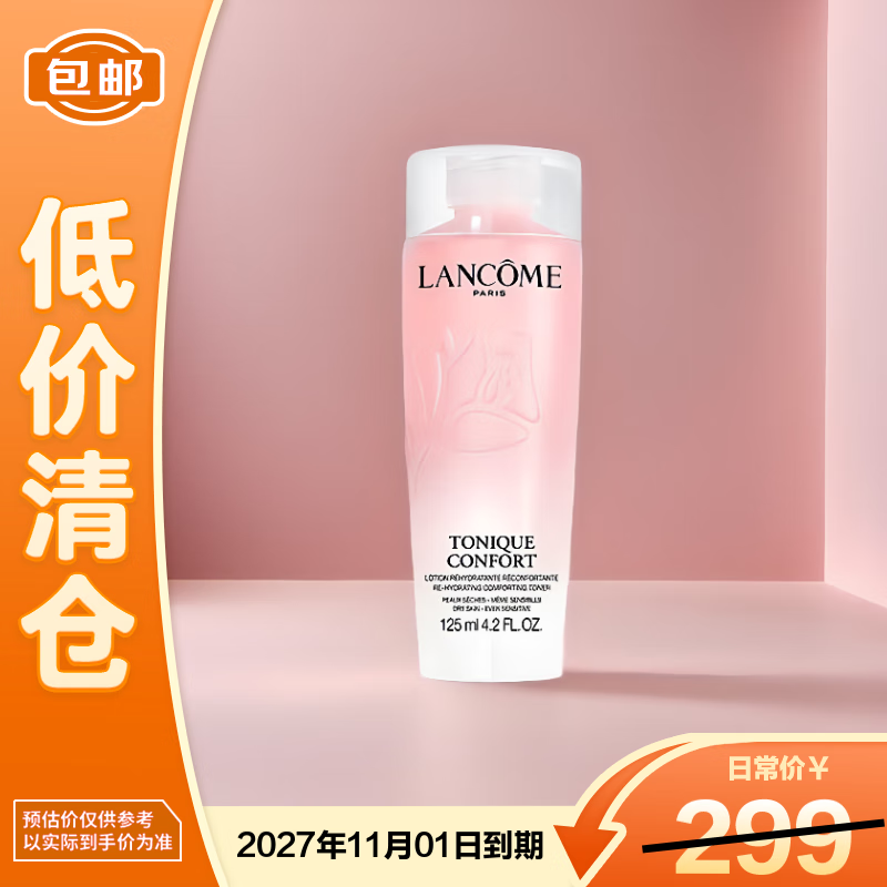 兰蔻（LANCOME）新清滢保湿柔肤水125ml 粉水新老版本随机发货【临期清仓】