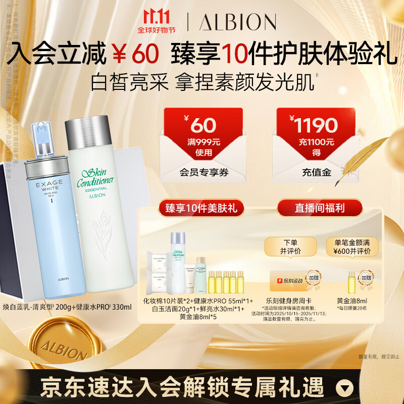 澳尔滨清新焕白护肤套装健康水330ml+乳液200g清爽型美白水乳套装