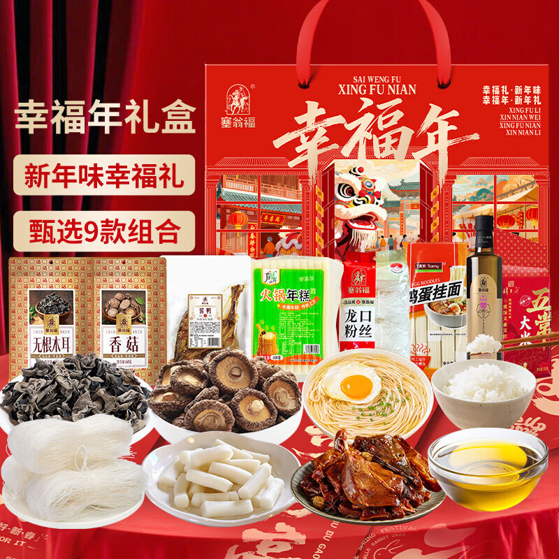 塞翁福幸福年新春礼盒南北干货腊味组合礼盒年货员工企业福利团购 幸福年新春礼A款 2674g