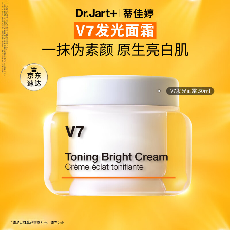 先入会领5元券 自营蒂佳婷 V7素颜霜 50ml 拍下到手124元 包邮 - 线报酷