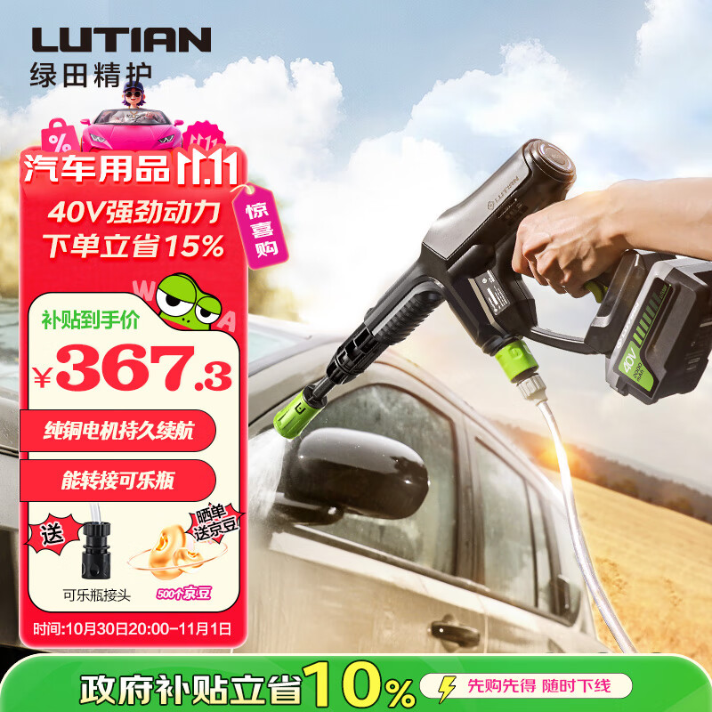 绿田（LUTIAN）40V无线洗车机家用锂电池350W高压清洗机手持充电水枪泵便携B4
