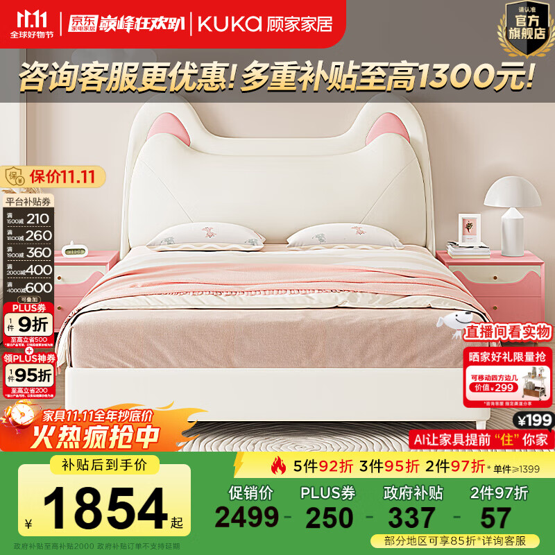 顾家家居（KUKA）奶油风猫耳现代简约儿童床卧室家具男孩女孩硅胶皮床DS0065 G-ZY-020儿童床-1.5M-猫头款